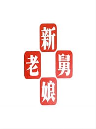 《万界独尊》在线观看